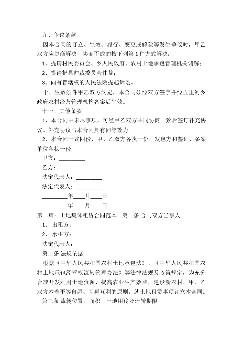 土地承包协议书-租赁合同-_第3页