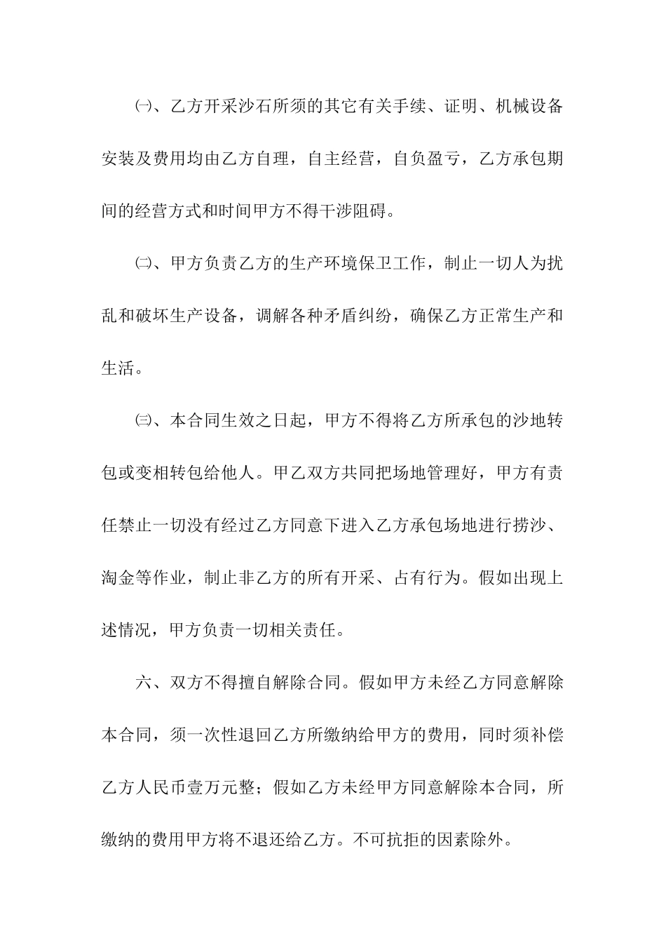 土地承包出租合同_第3页