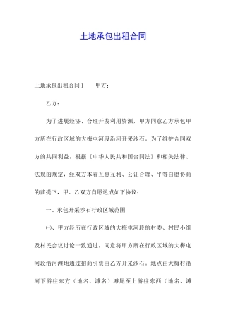 土地承包出租合同