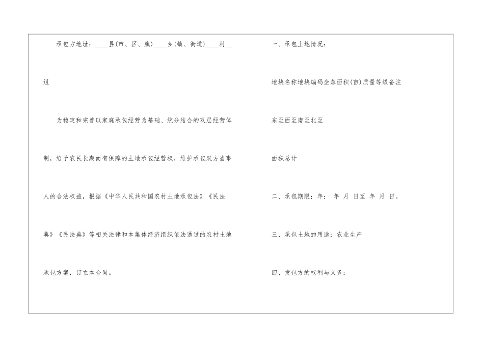 土地承包协议书15篇_第2页