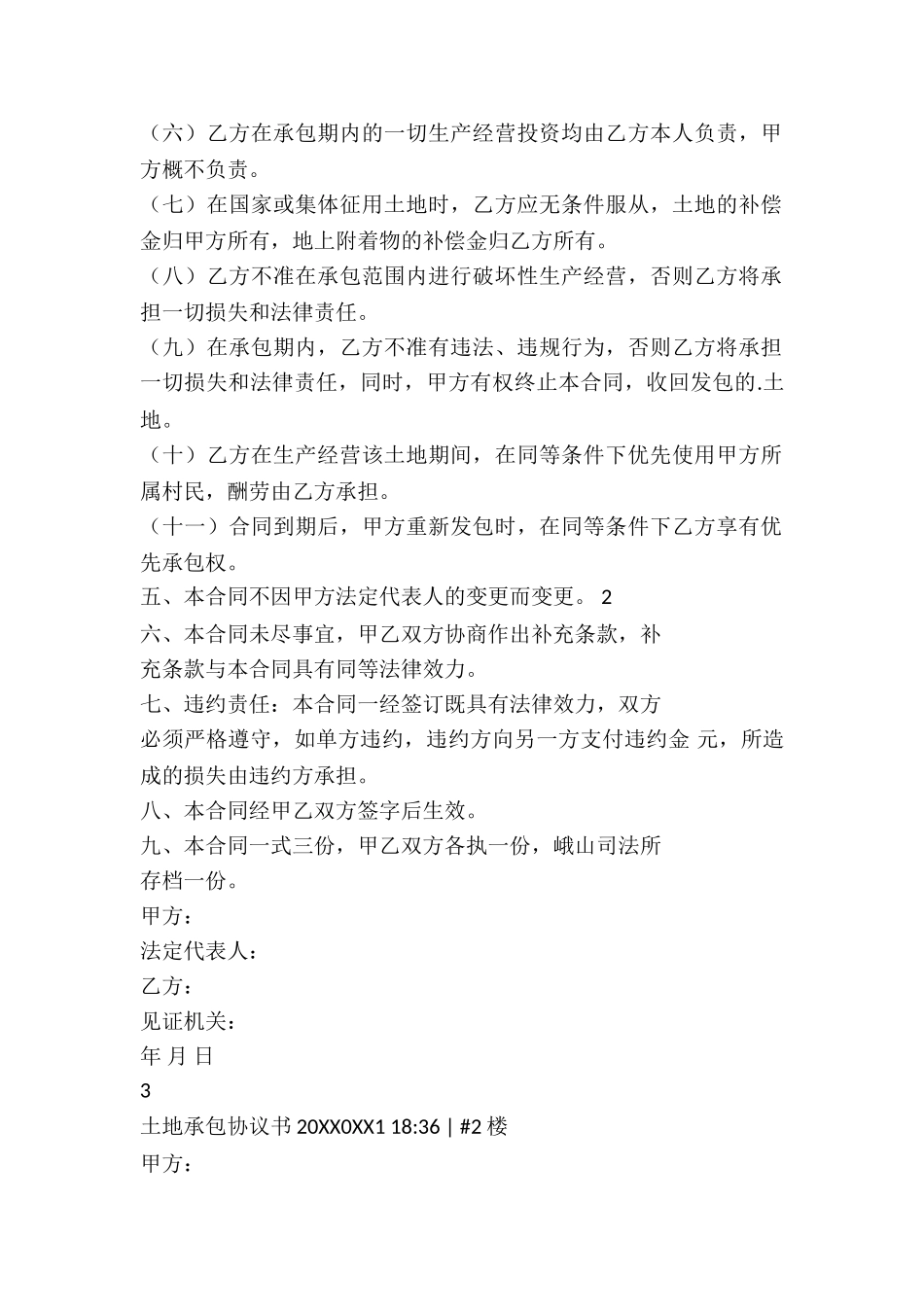 土地承包协议合同书_第2页