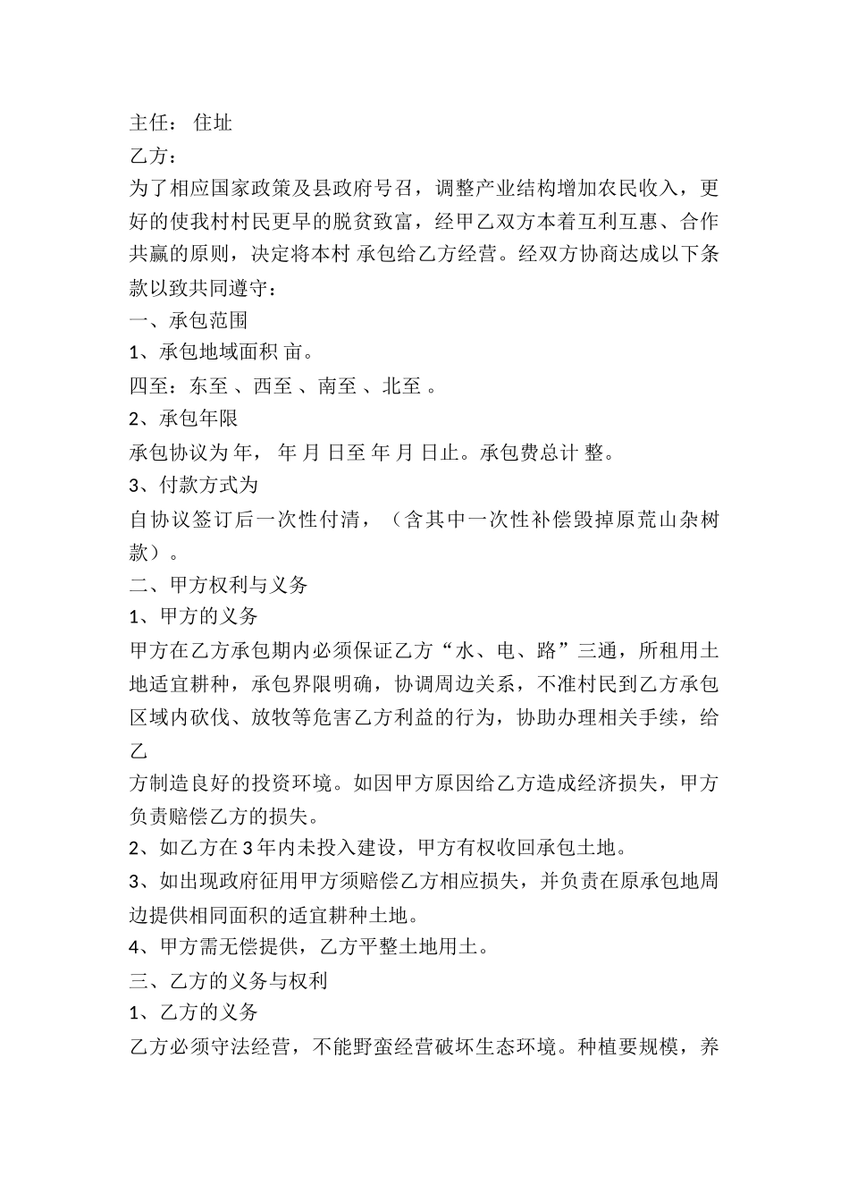 土地承包协议合同书_第3页