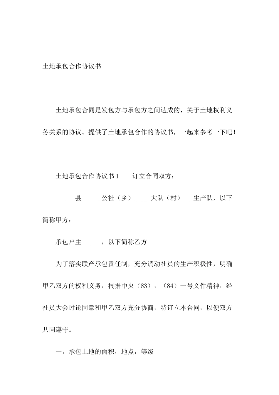 土地承包合作协议书_第2页