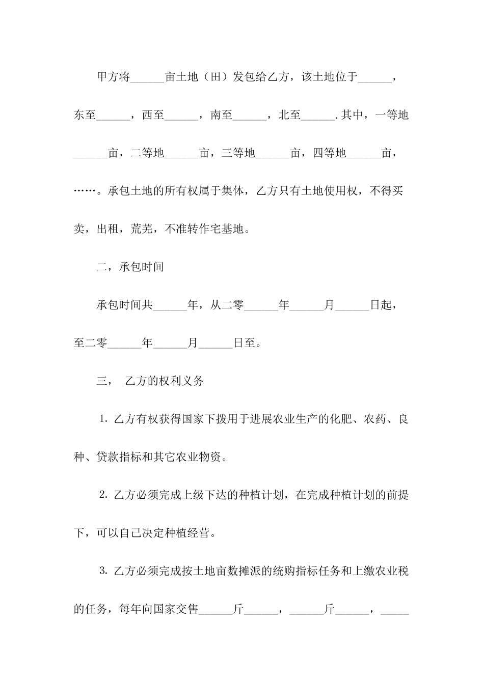 土地承包合作协议书_第3页