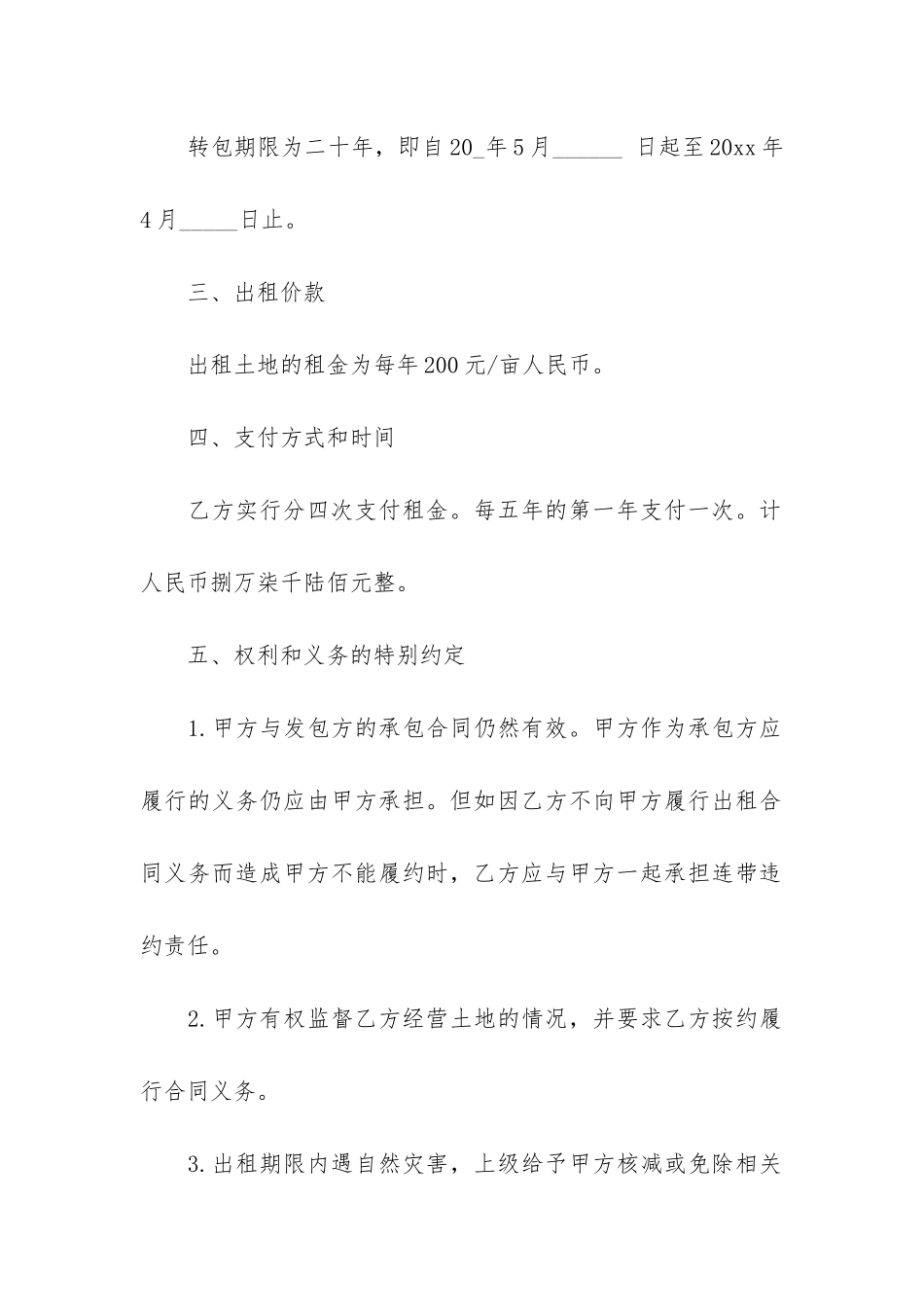 土地承包合同(简单的土地承包合同)_第2页