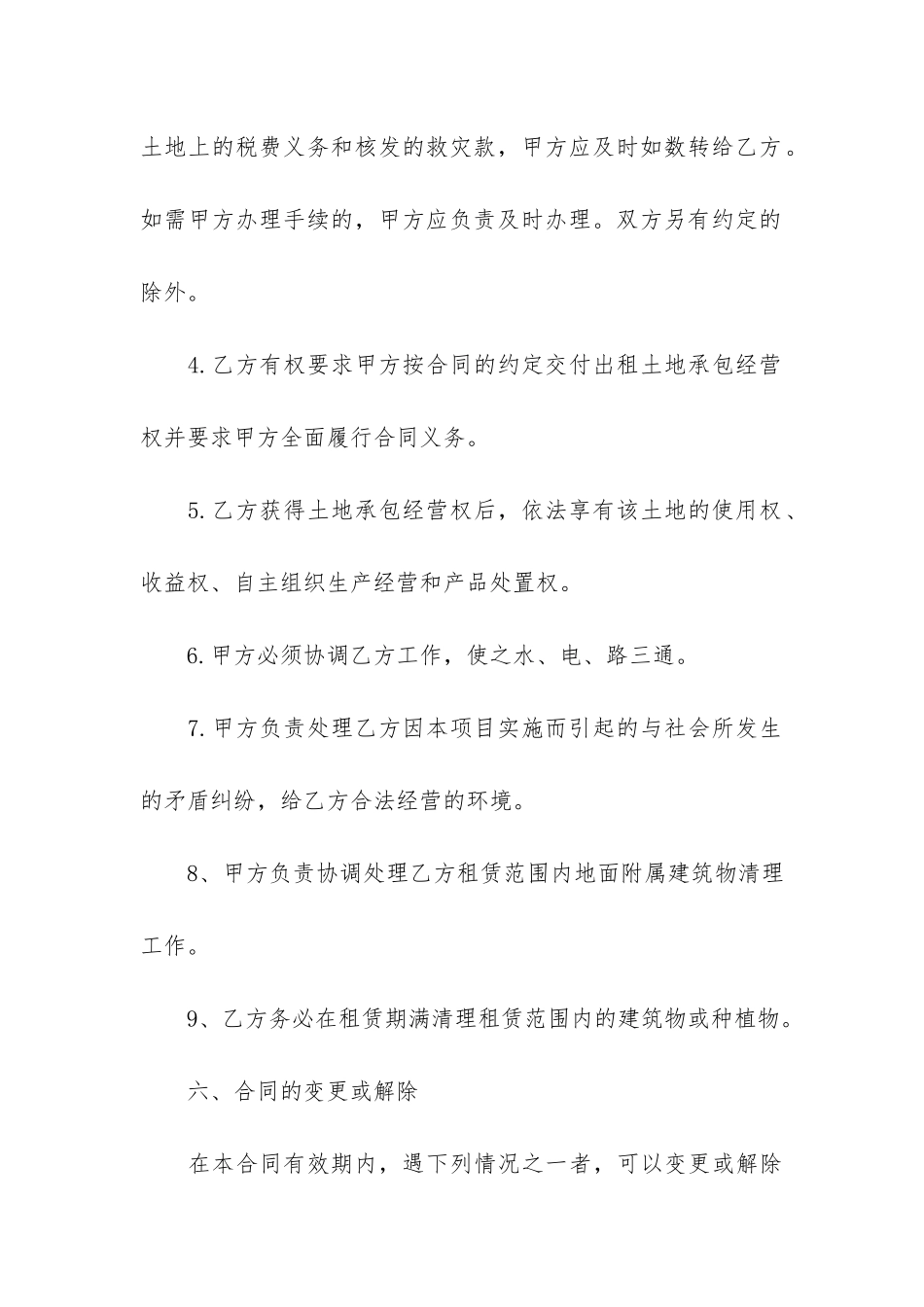 土地承包合同(简单的土地承包合同)_第3页