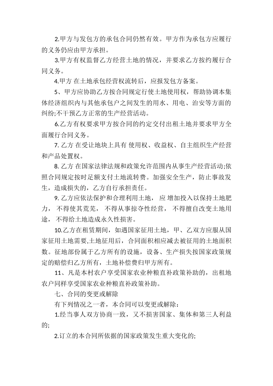 土地承包合同(15篇)_第2页