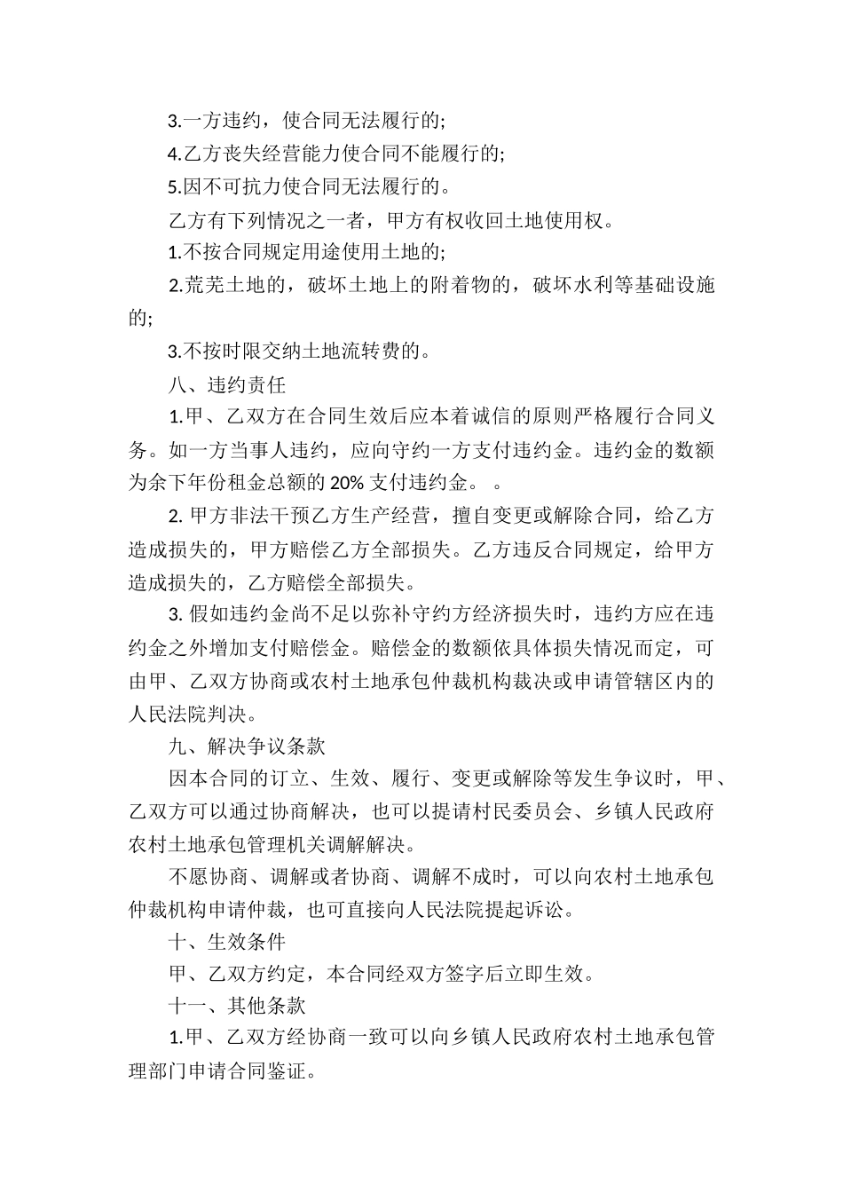 土地承包合同(15篇)_第3页