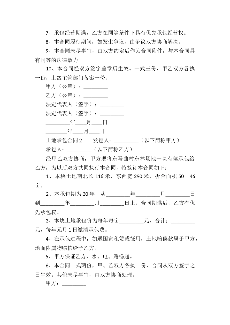 土地承包合同(精选6篇)_第2页