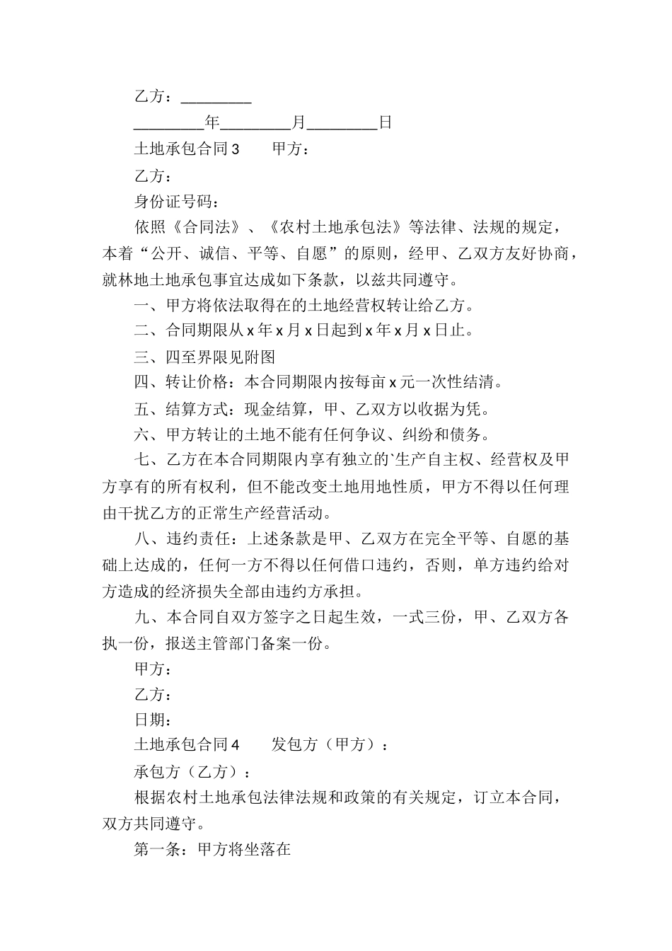 土地承包合同(精选6篇)_第3页