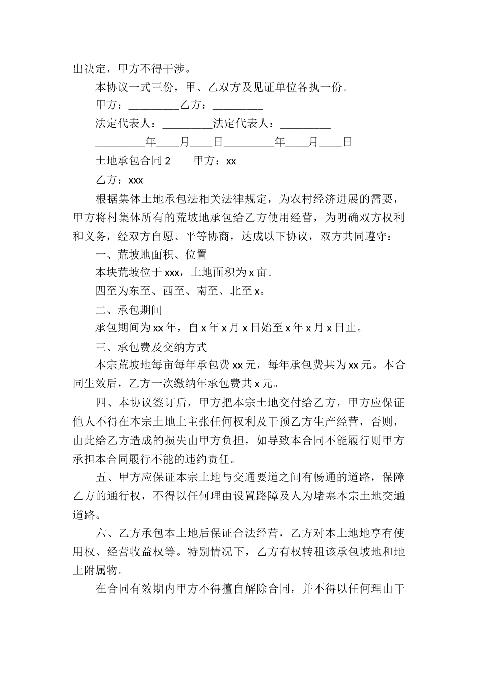 土地承包合同(精选10篇)_第2页