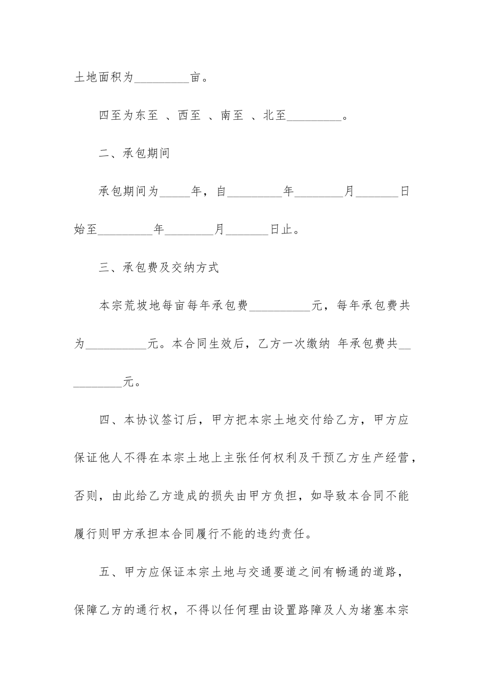 土地承包合同(土地承包合同未满被征收)_第2页