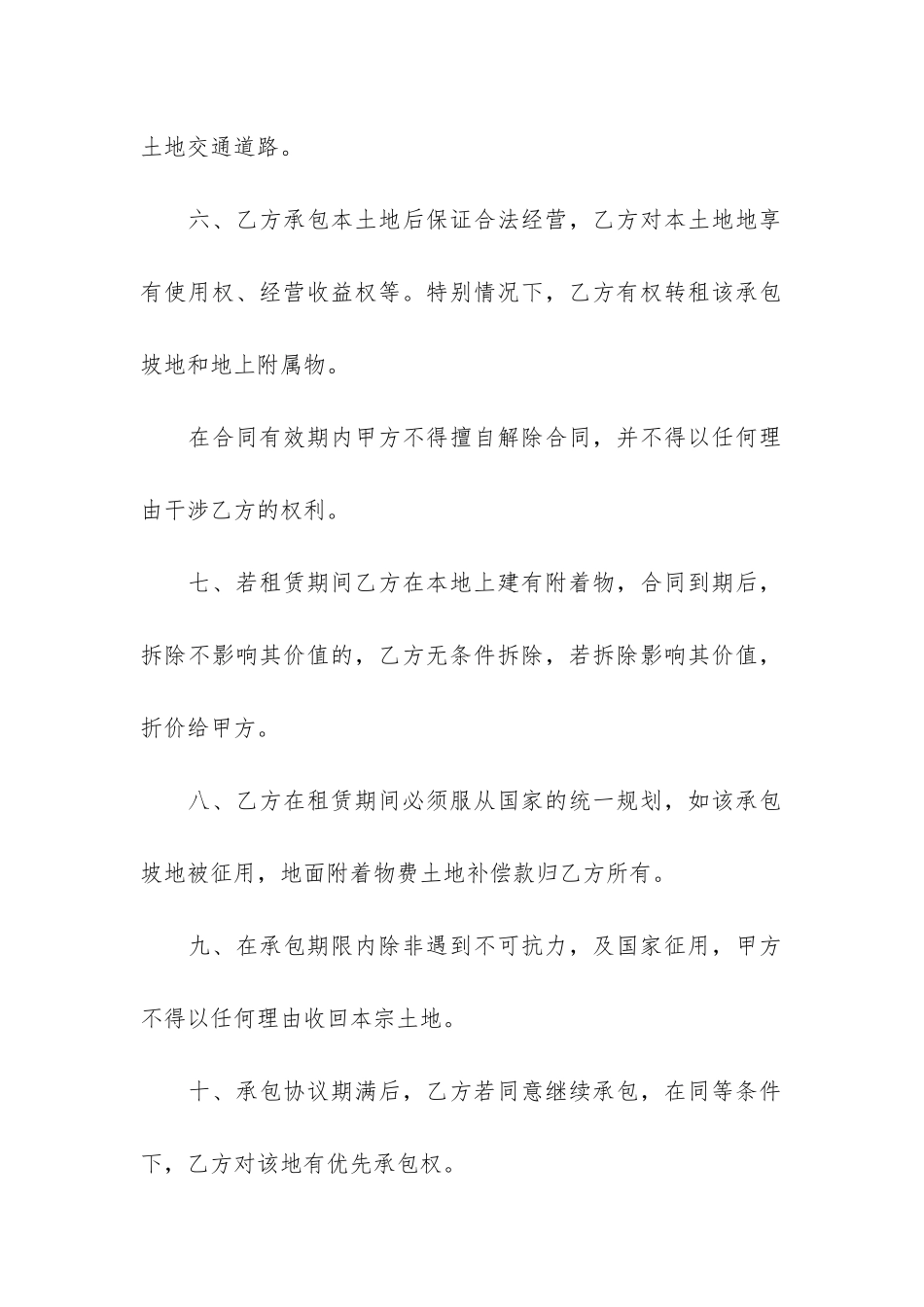 土地承包合同(土地承包合同未满被征收)_第3页