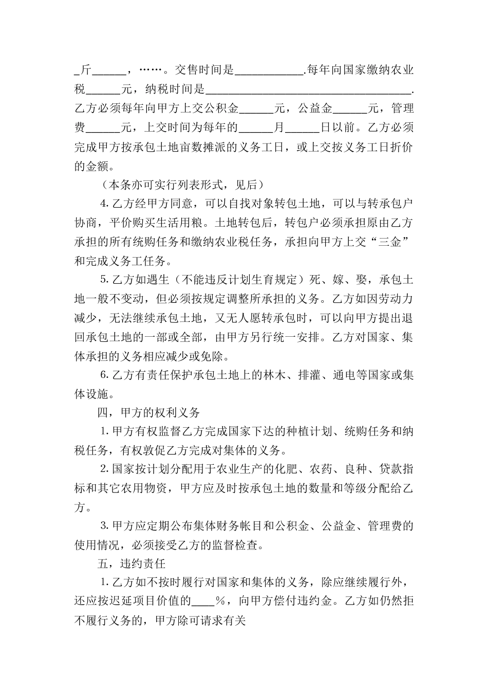 土地承包合同(精选15篇)_第2页