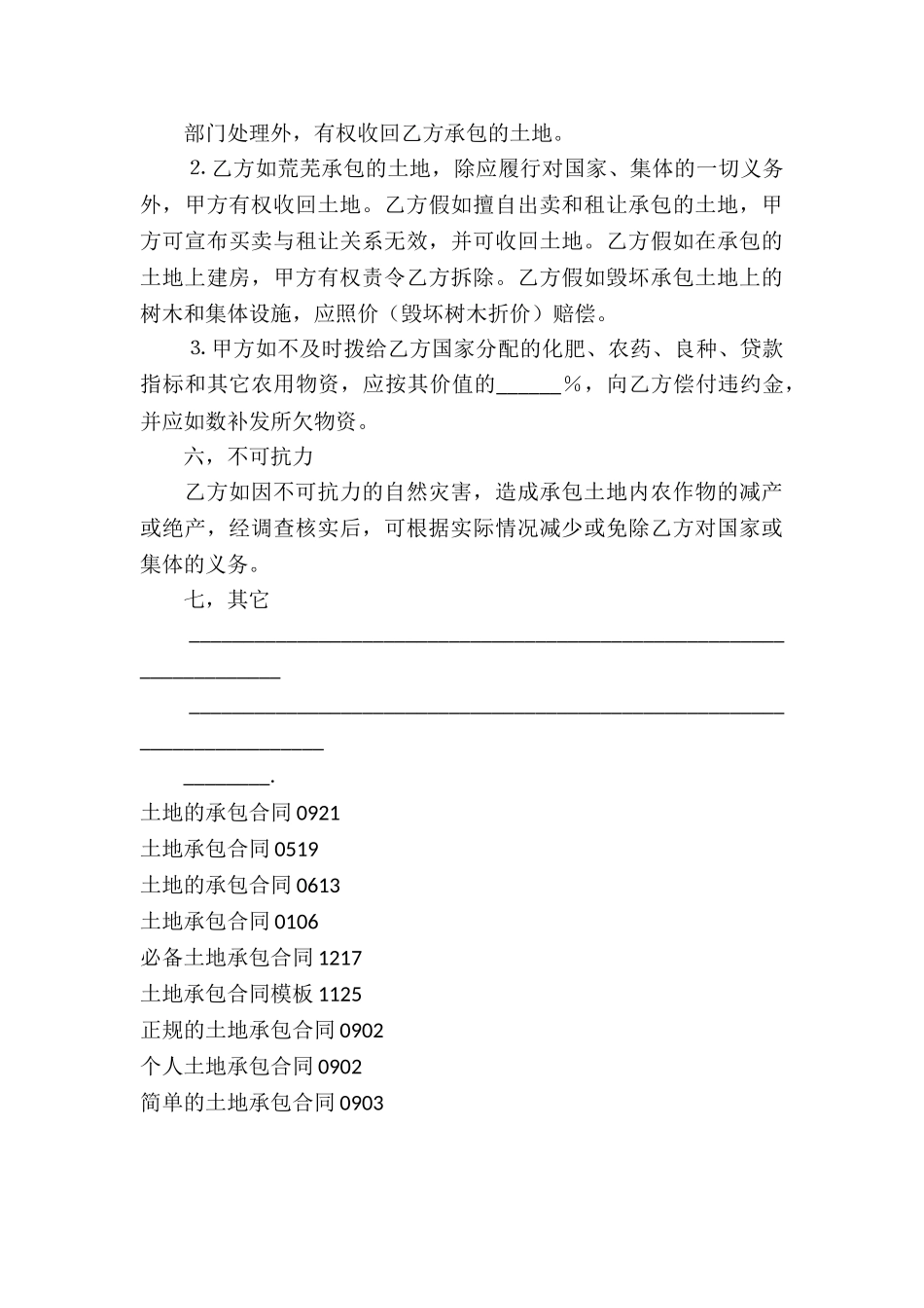 土地承包合同(精选15篇)_第3页