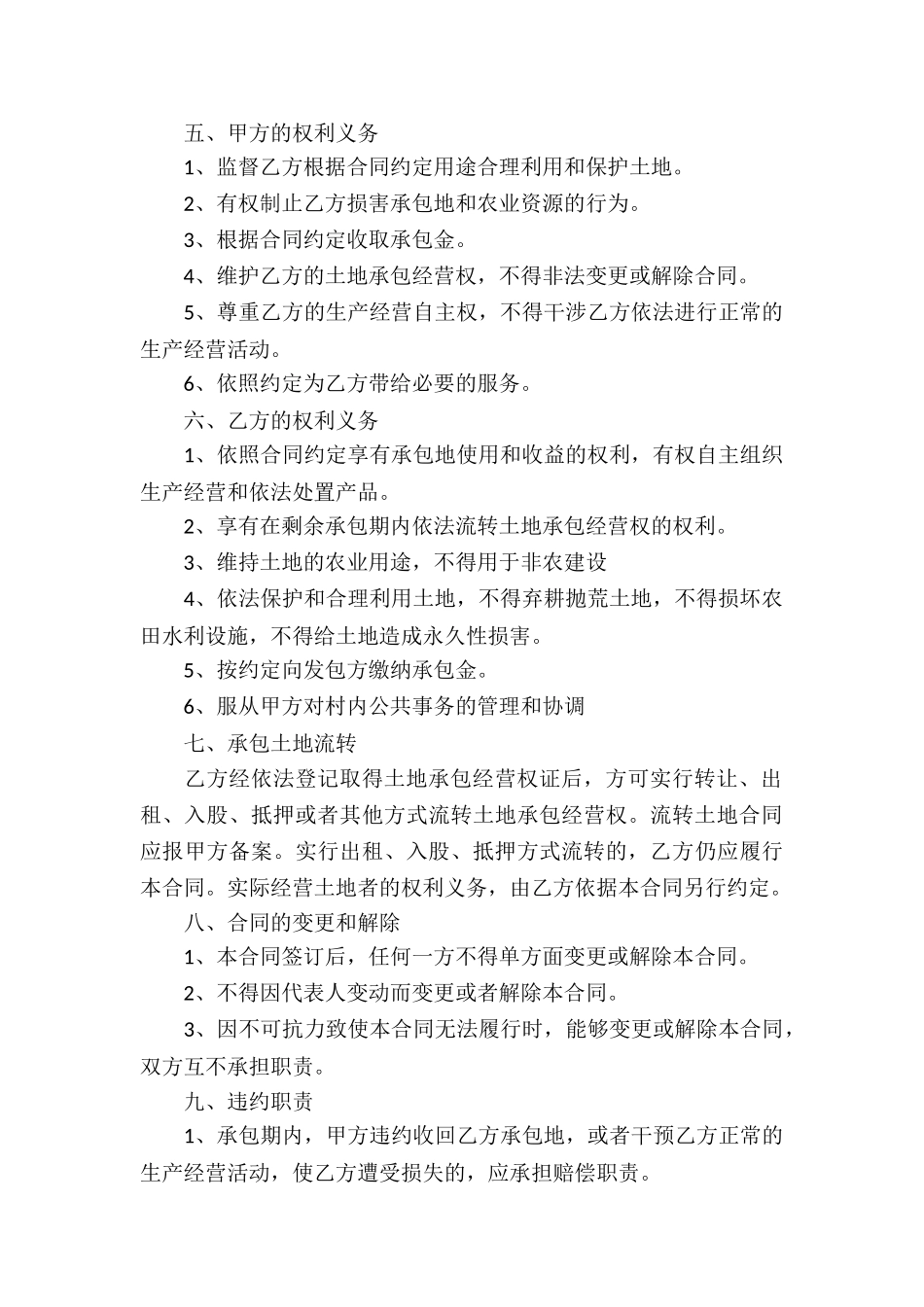 土地承包合同(通用15篇)_第2页