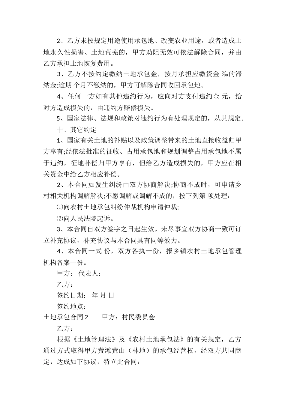 土地承包合同(通用15篇)_第3页