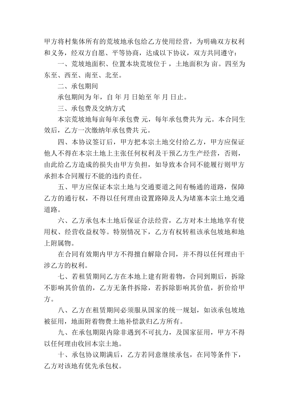 土地承包合同(通用5篇)_第2页