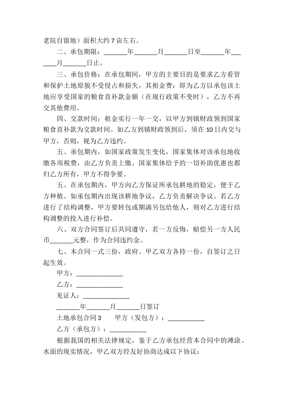 土地承包合同(精选8篇)_第2页