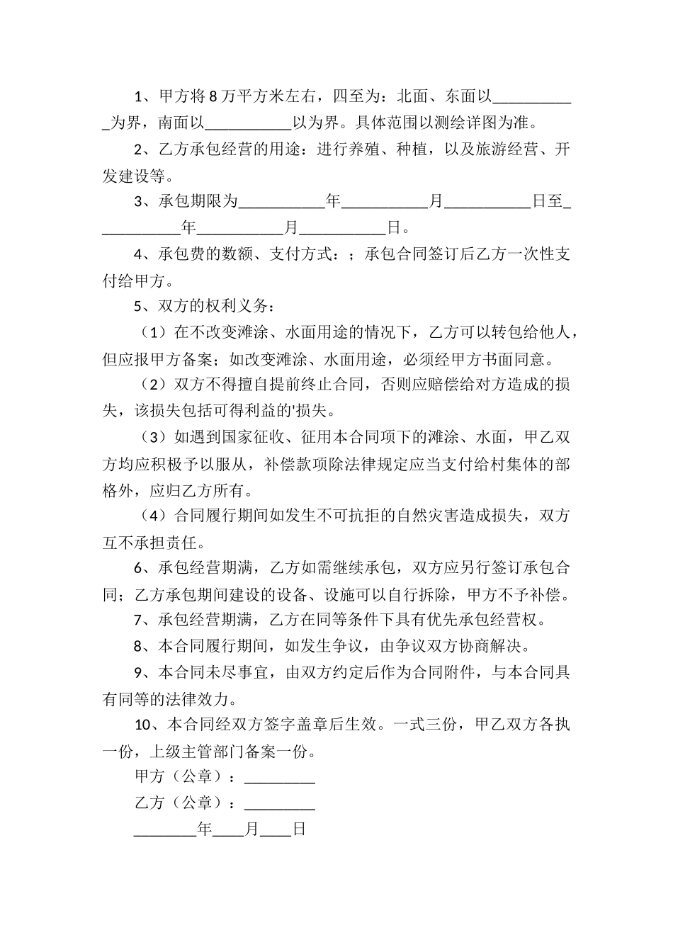 土地承包合同(精选8篇)_第3页