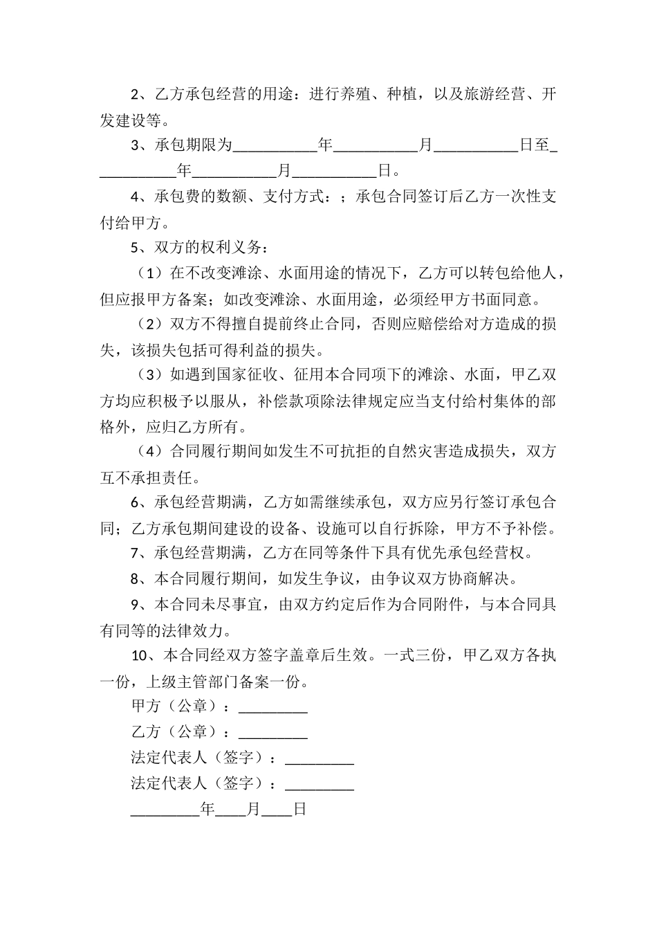 土地承包合同(通用10篇)_第2页