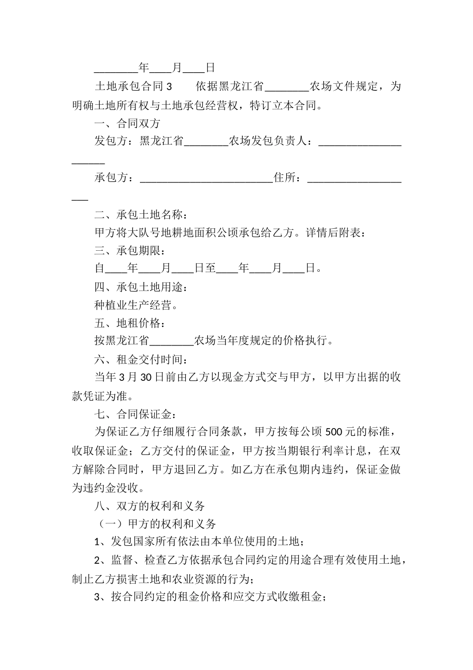 土地承包合同(通用10篇)_第3页