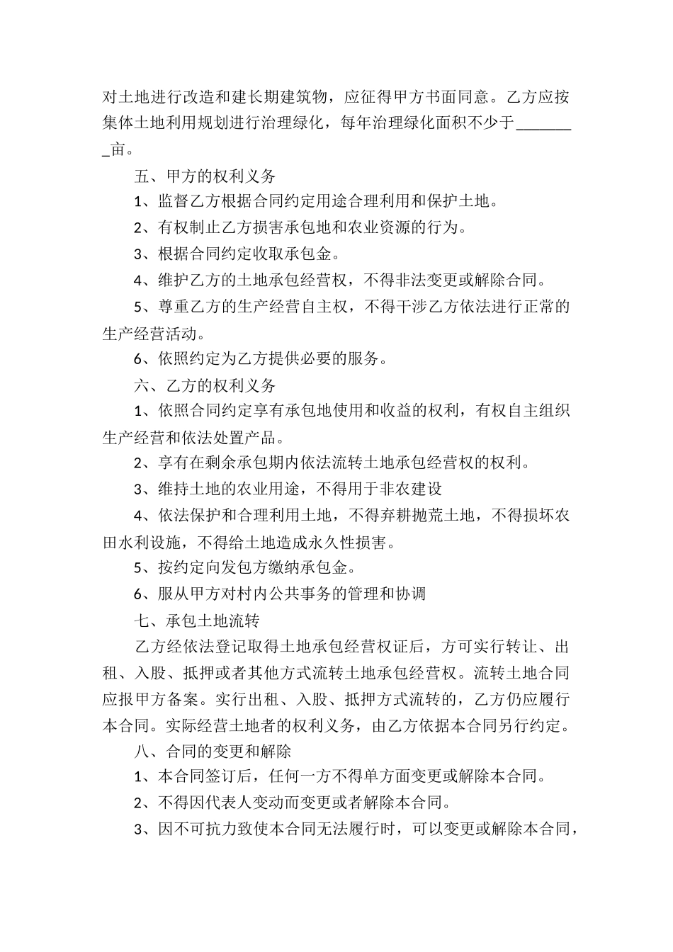 土地承包合同(通用11篇)_第2页