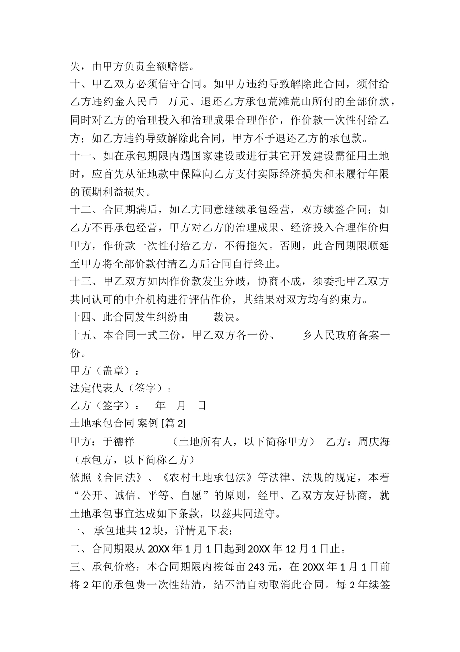 土地承包合同-案例_第2页