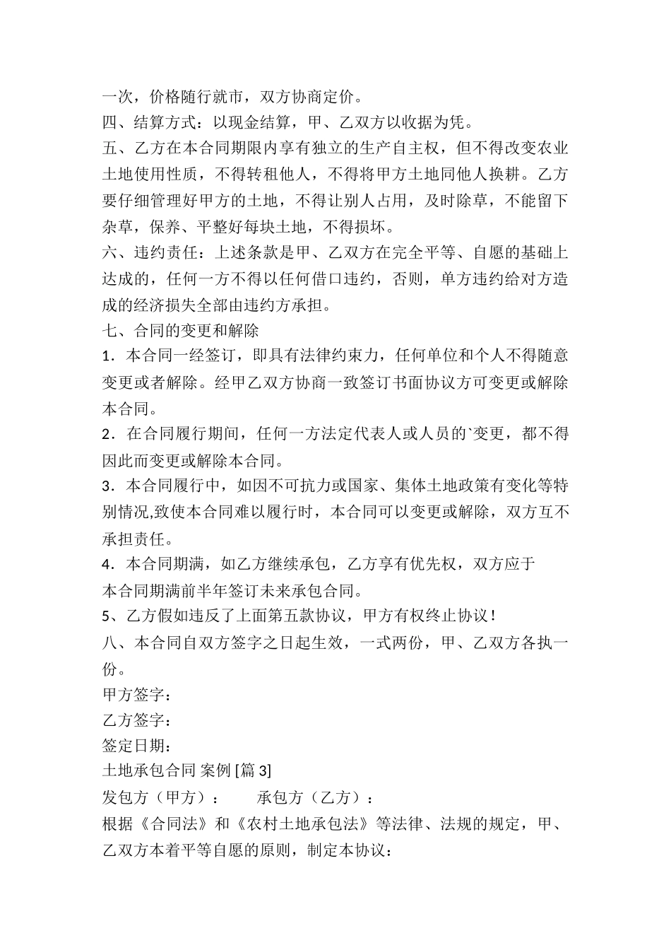 土地承包合同-案例_第3页