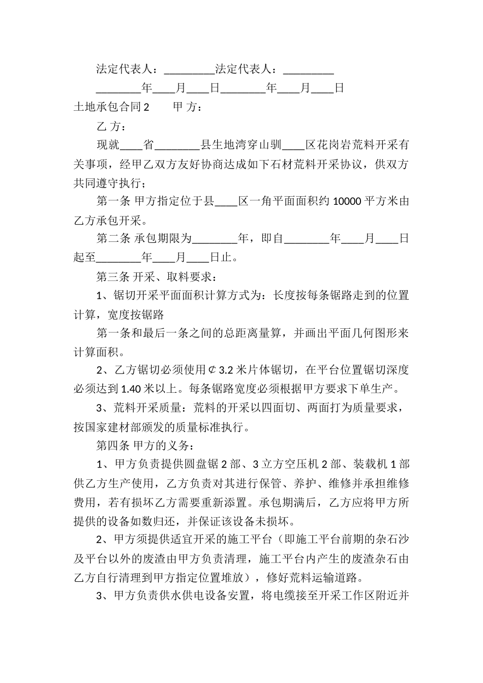 土地承包合同_第2页