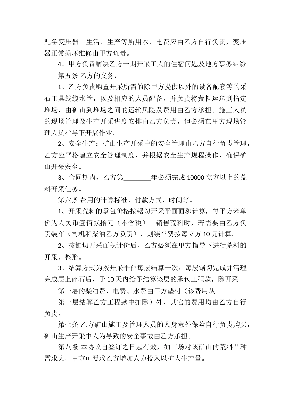 土地承包合同_第3页