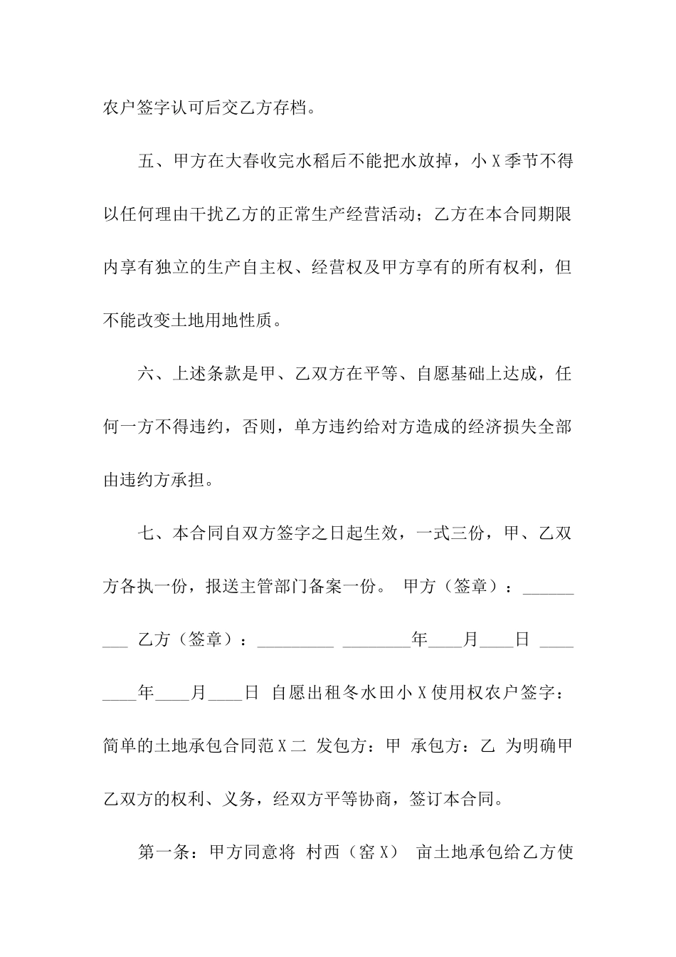 土地承包合同(通用14篇)_第2页