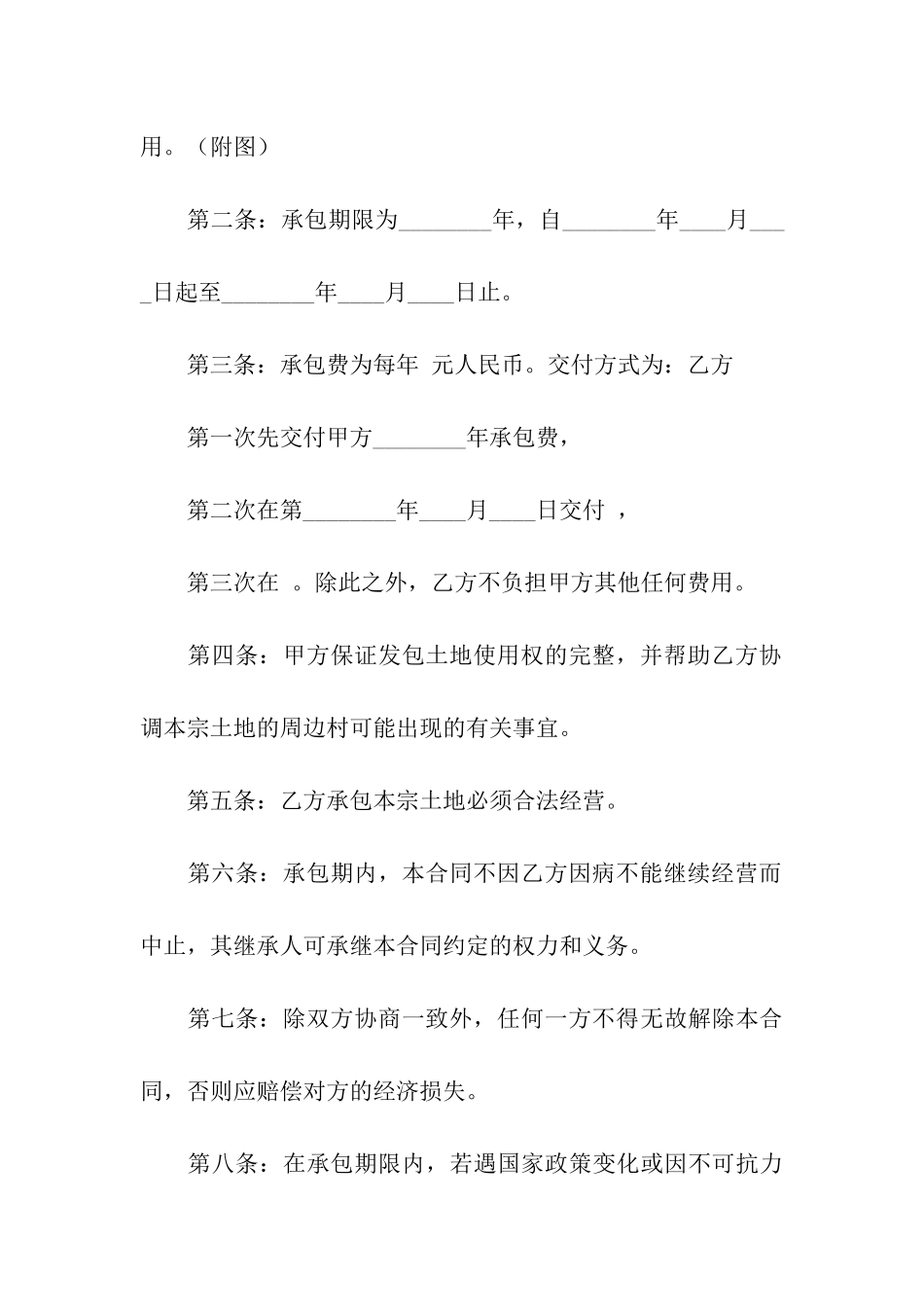 土地承包合同(通用14篇)_第3页