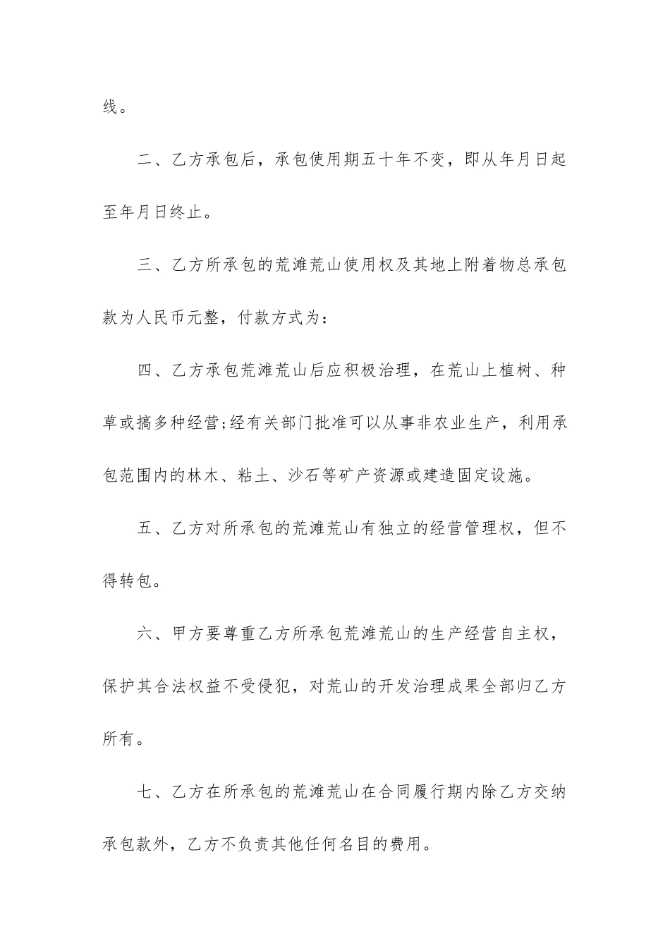 土地承包合同3篇(承包土地合同)_第2页