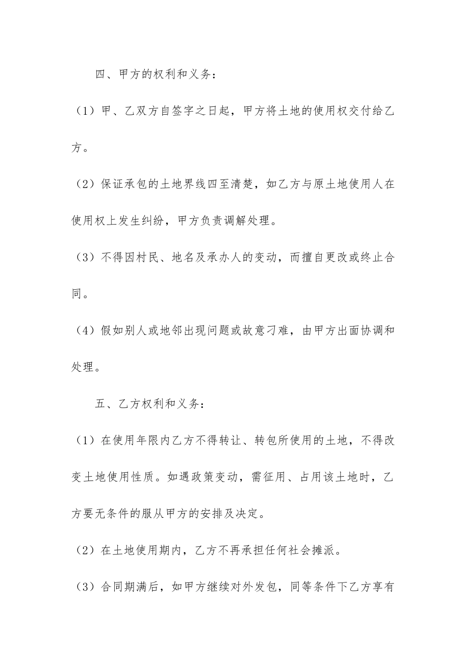 土地承包合同3篇-共同承包土地合同_第2页