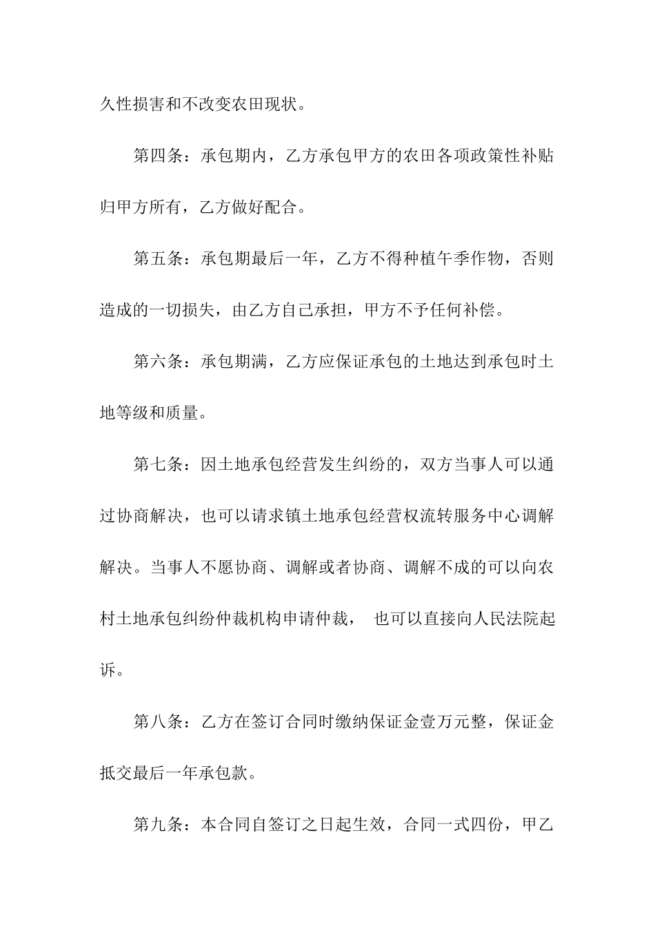 土地承包合同10篇_第2页