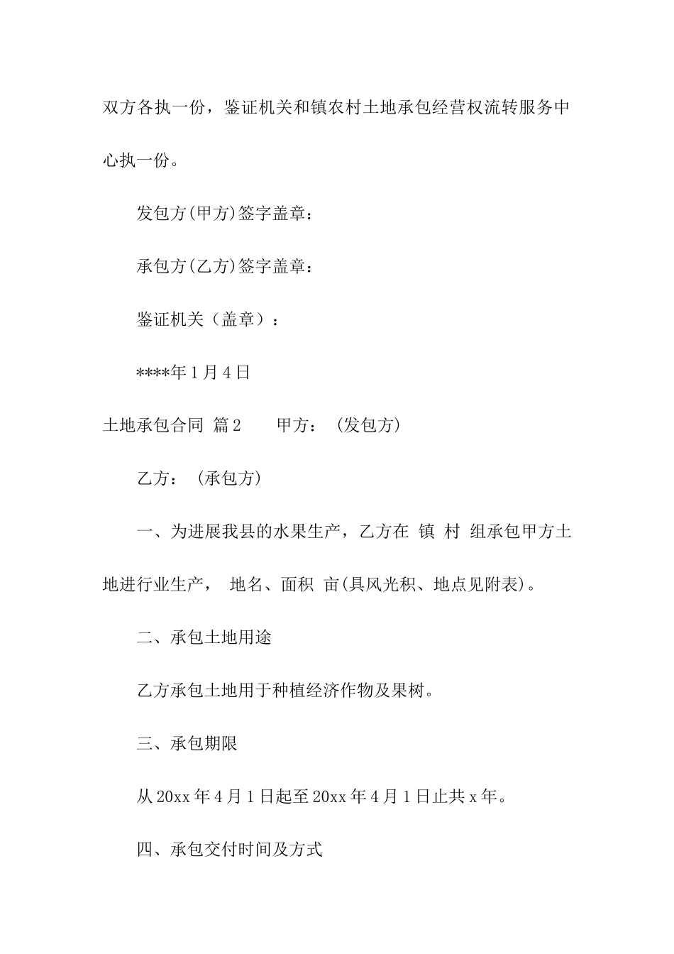 土地承包合同10篇_第3页