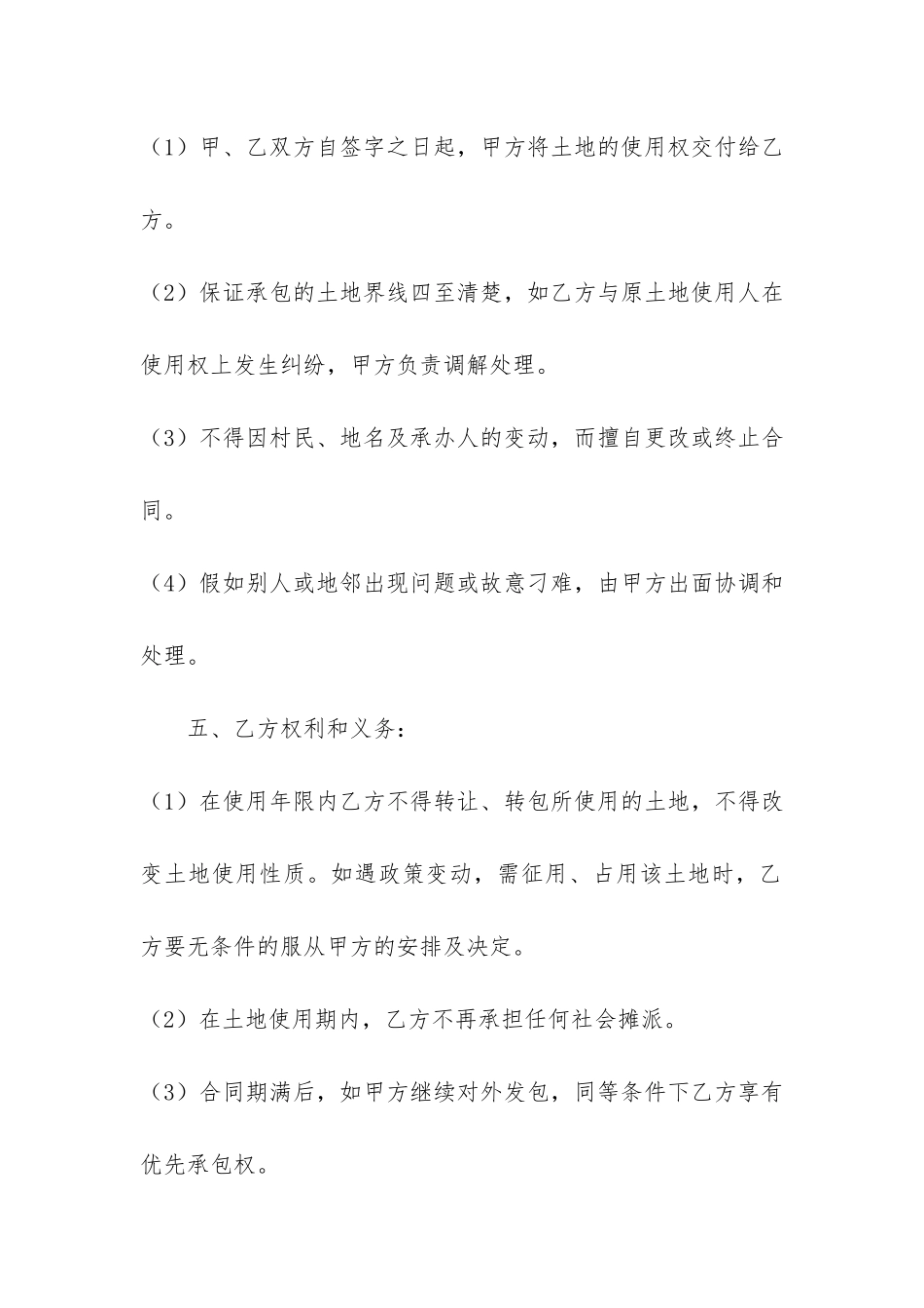 土地承包合同3篇_第2页