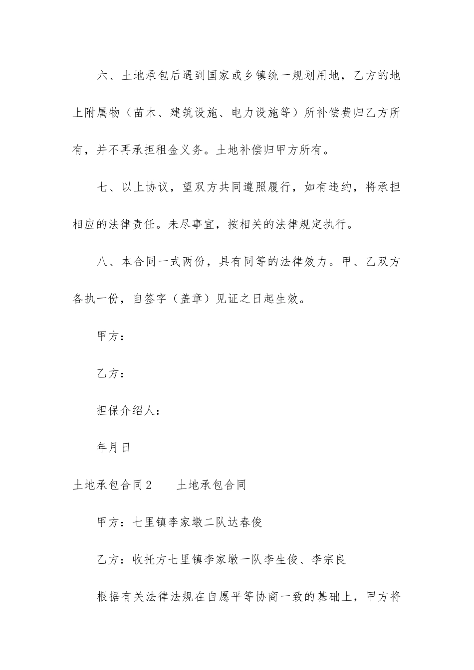 土地承包合同3篇_第3页