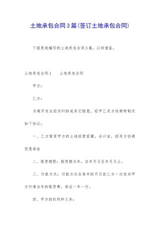 土地承包合同3篇