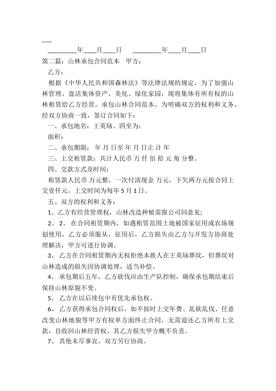 土地承包合同-租赁合同-_第3页