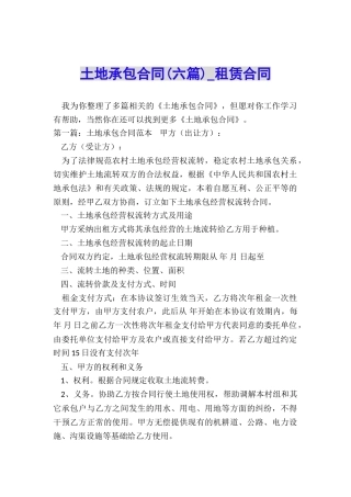 土地承包合同-租赁合同-