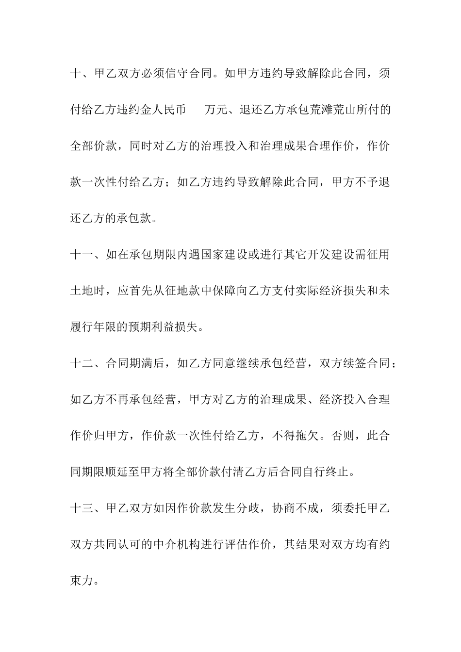 土地承包合同-案例_第3页