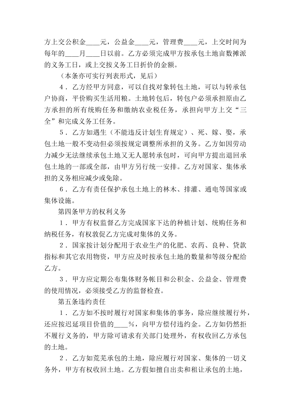 土地承包合同10篇_第2页