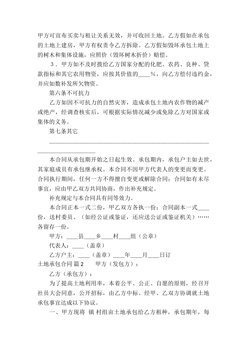 土地承包合同10篇_第3页