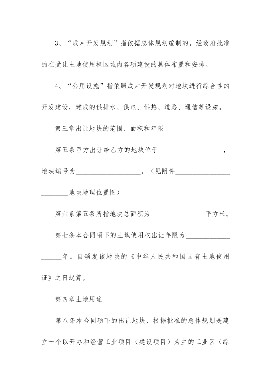 土地承包合同4篇_第3页