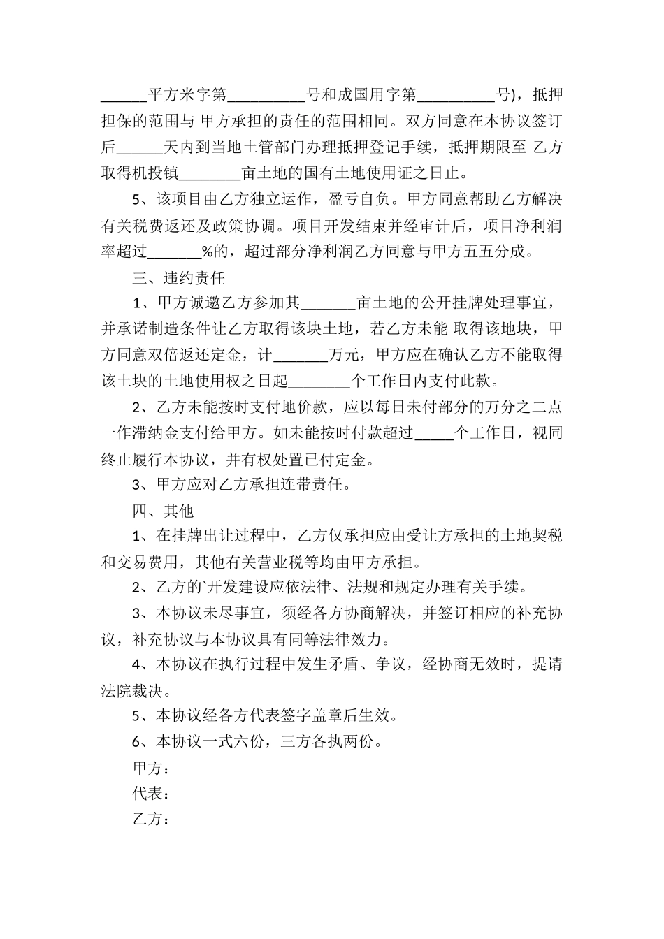 土地承包合同5篇_第2页