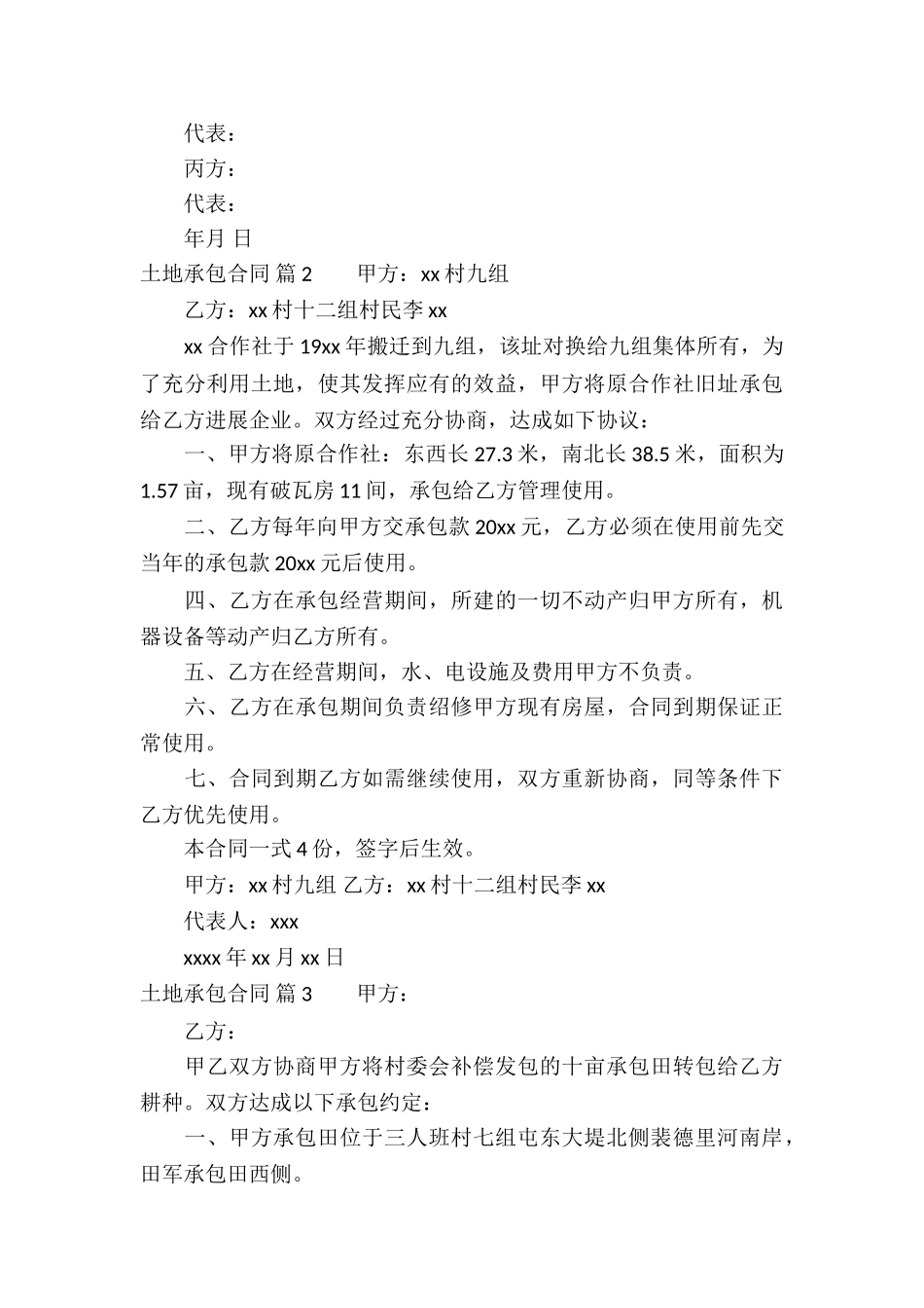 土地承包合同5篇_第3页