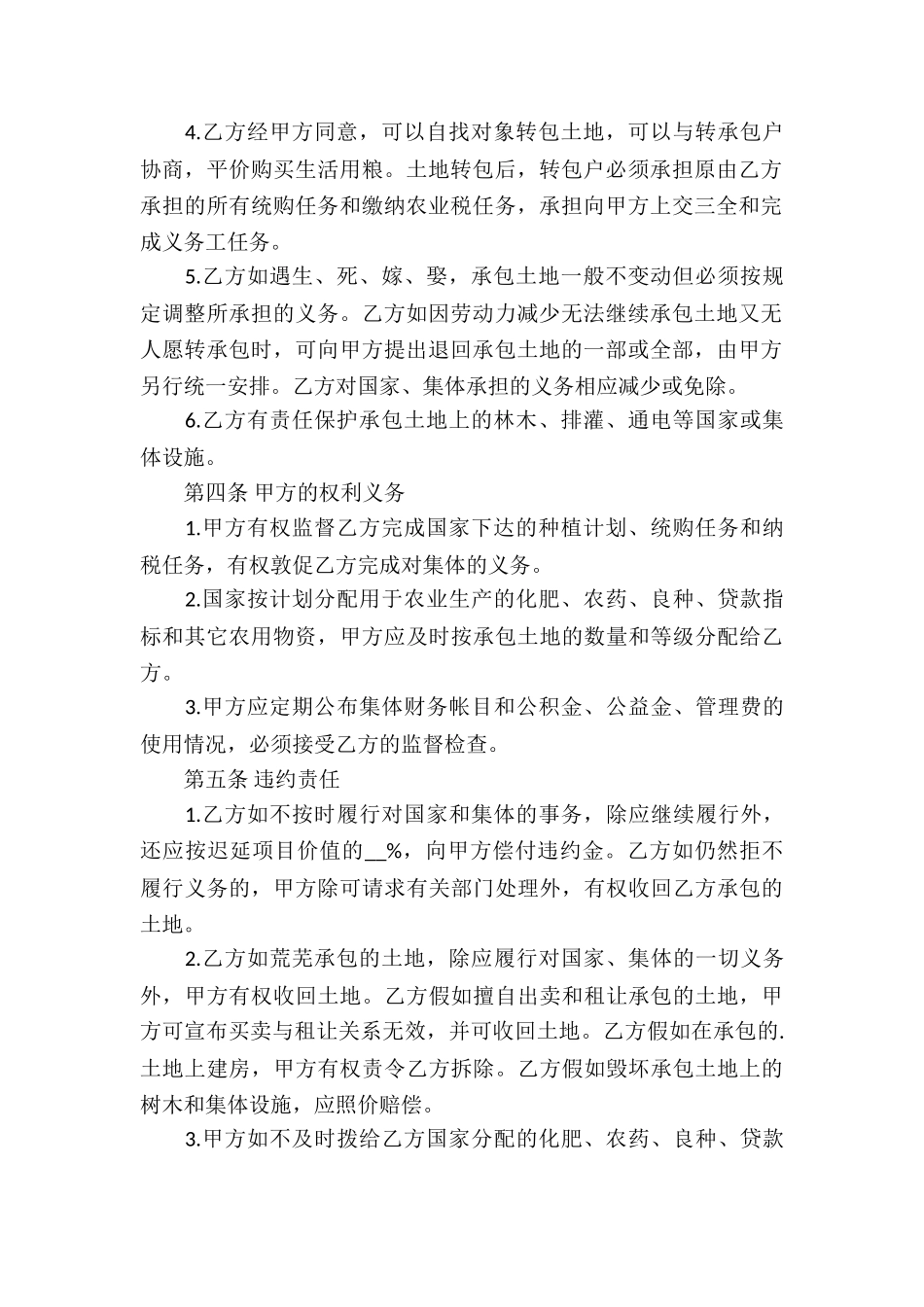 土地承包合同三篇_第2页