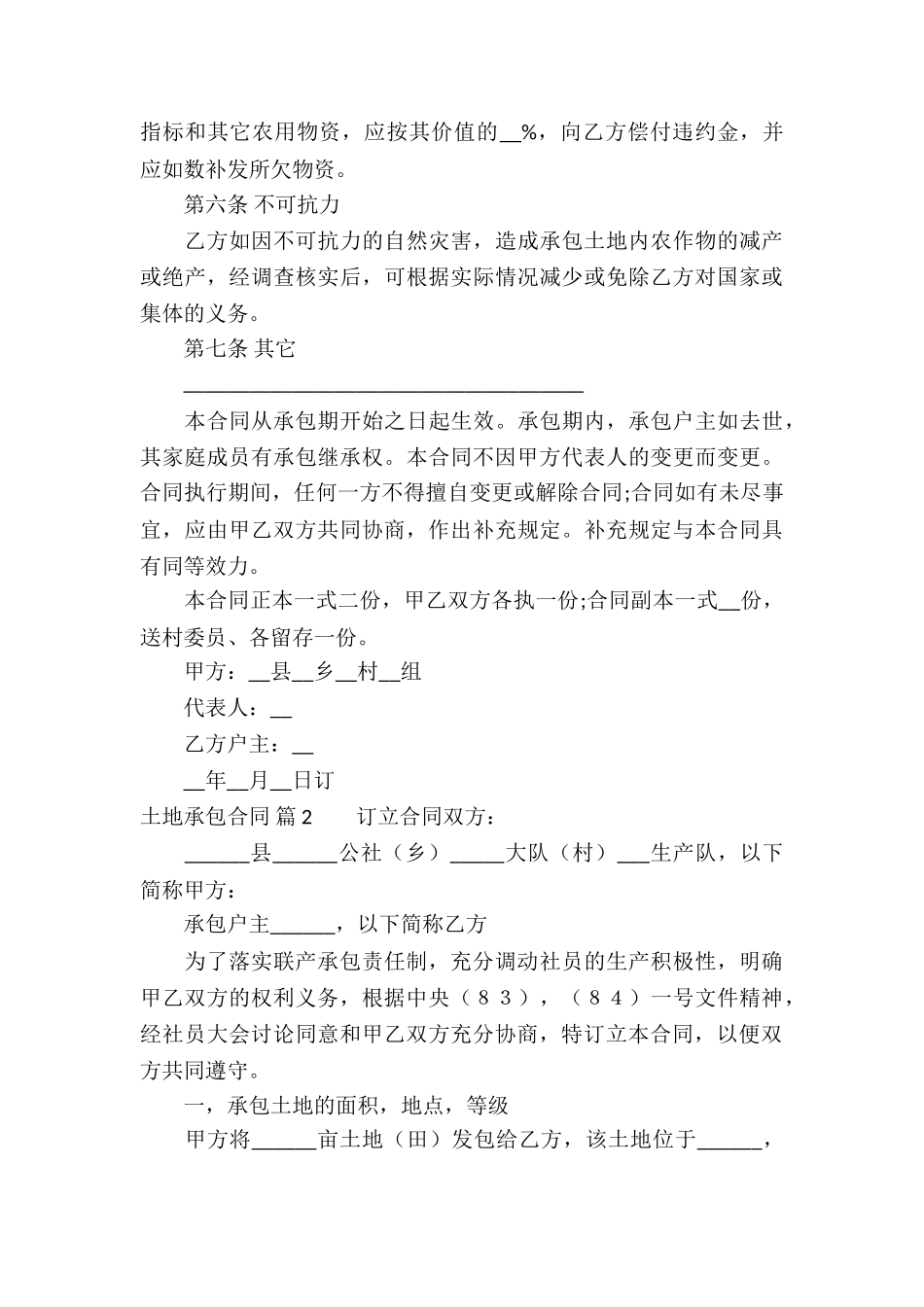 土地承包合同三篇_第3页